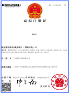 捷控商標(biāo)證書9類